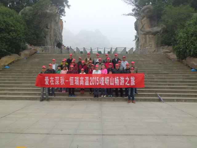 15年10月28号长沙孟勇现代贸易咨询有限公司嵖岈山之旅.jpg